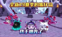 蛋仔岛最新爆料图片大全,全景图解最新游戏亮点与特色